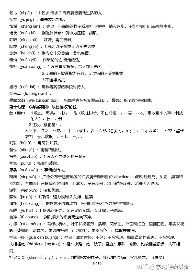 初一语文上册:全册《字词注音、释义》(分单元、分课),可下载 - 知乎