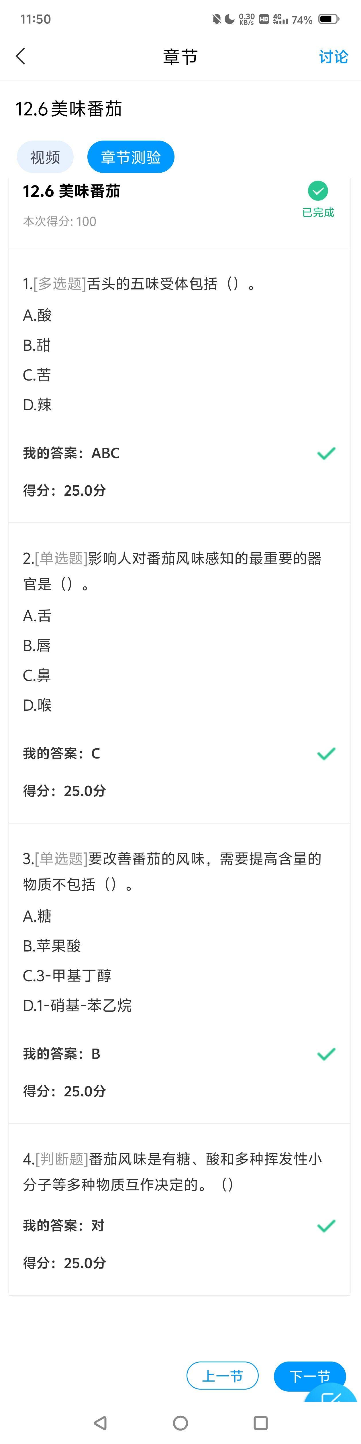 舌尖上的植物学学习通答案免费（舌尖上的植物学章节测试答案2020）