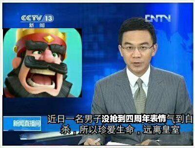 皇室战争表情包 - 知乎