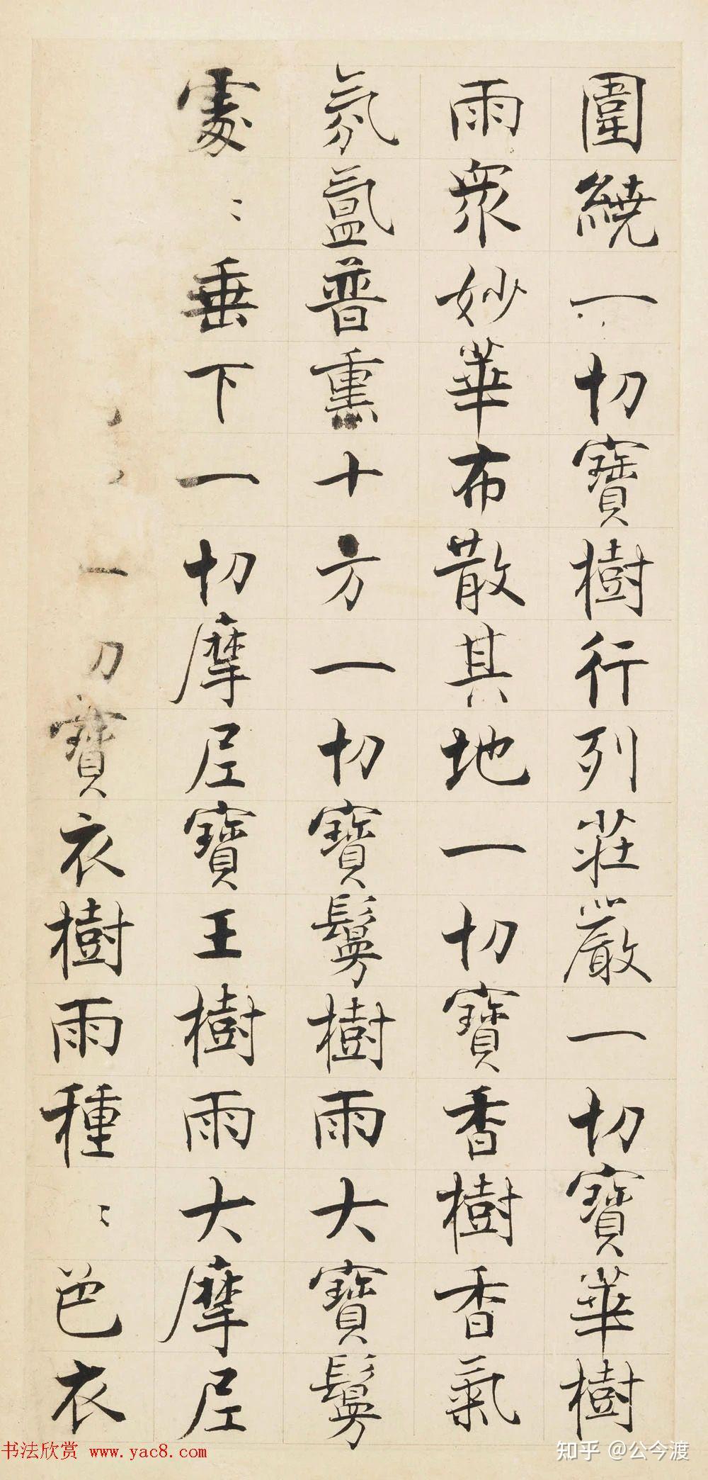 张即之楷书残册《张樗寮华严经真迹》 - 知乎