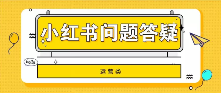 小红书负面笔记如何处理？ 知乎