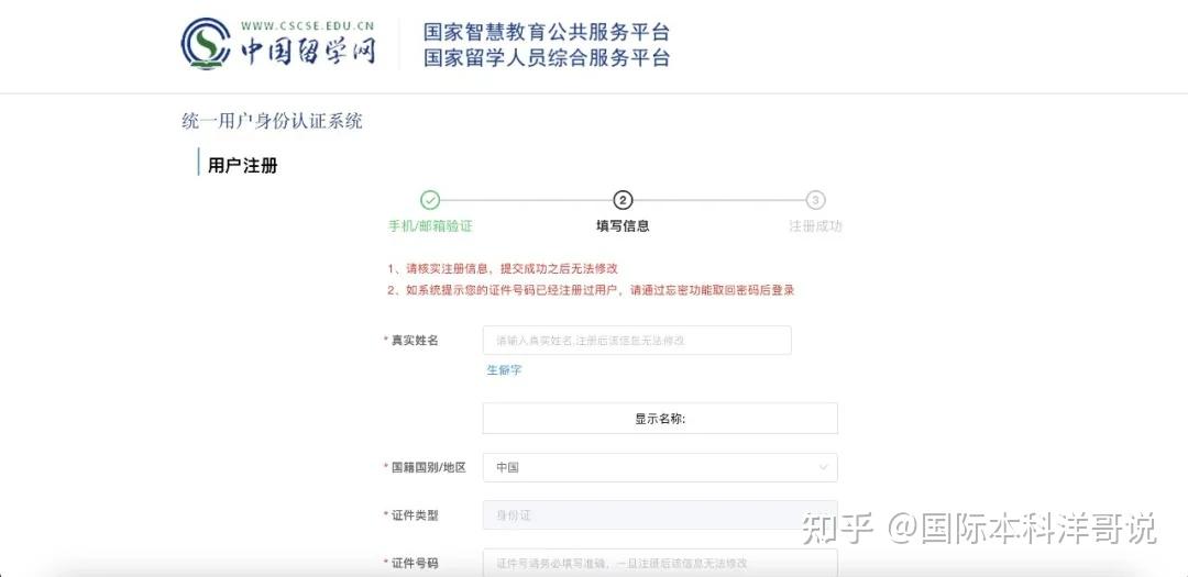 建议收藏 | 留学生归国必看！教育部留服中心学历学位认证全攻略，教你轻松搞定学历认证！ - 知乎