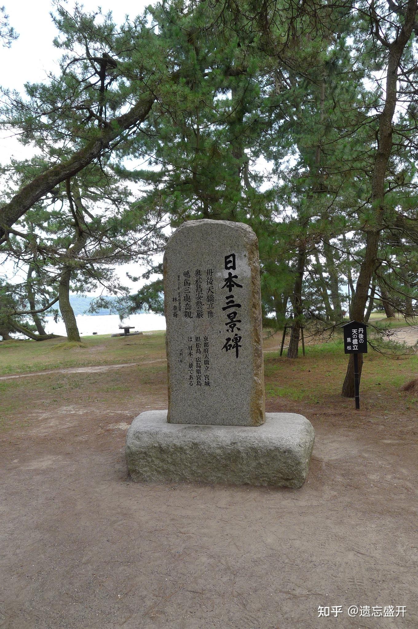 日本三景之天桥立 - 知乎