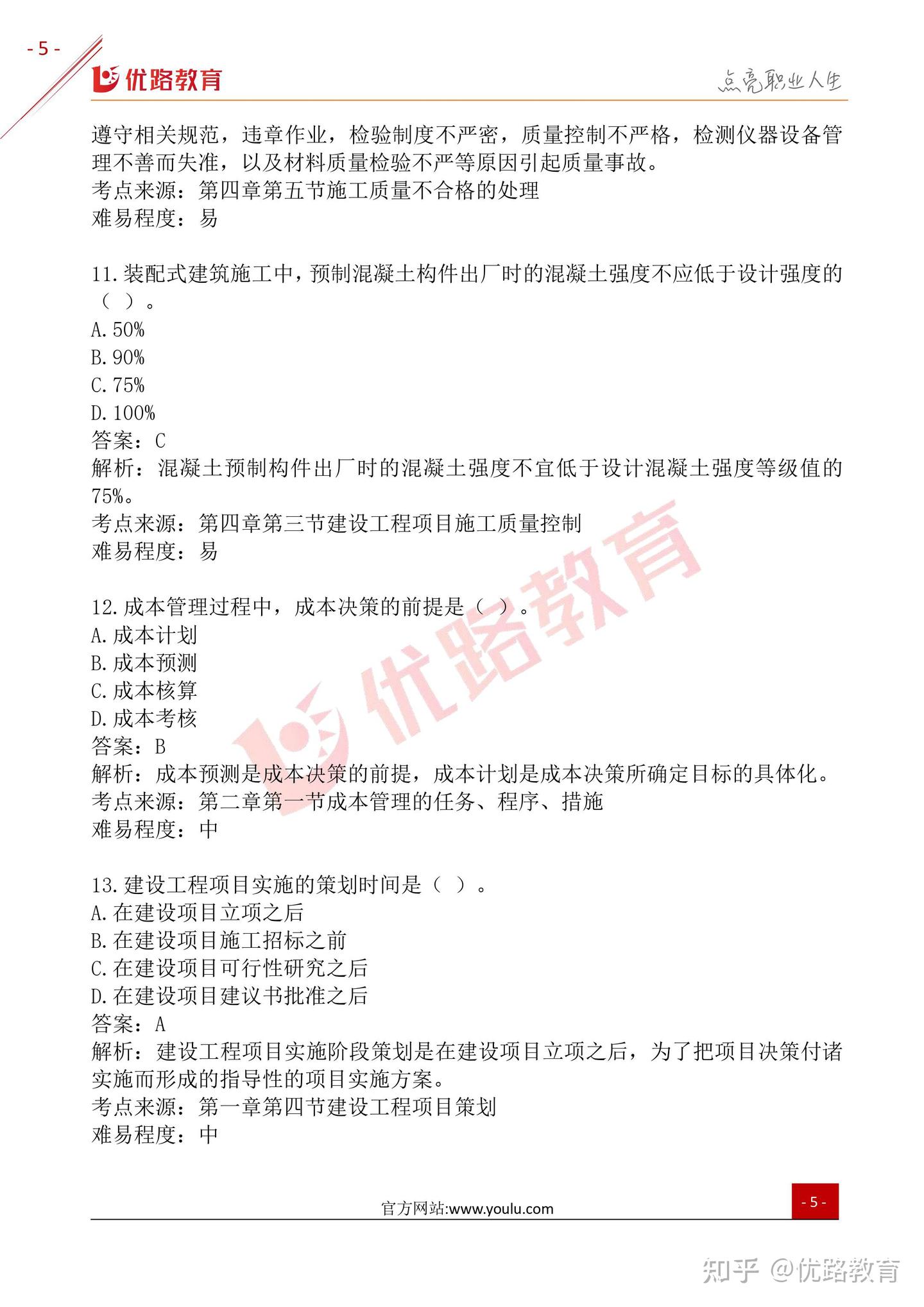 2023一建真题及答案解析-管理 - 知乎