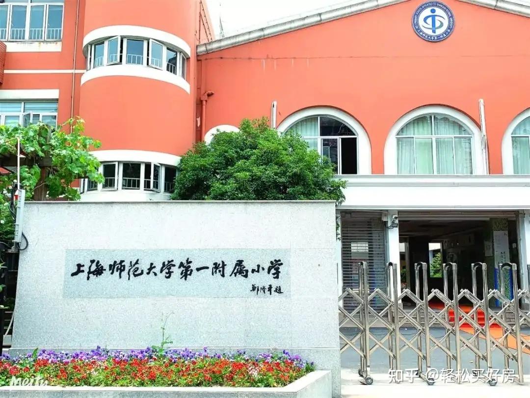 徐汇区二梯队中拔尖的上海师范大学第一附属小学(简称上师大一附小)