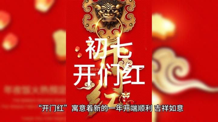 为什么大年初七叫开门红? - 知乎