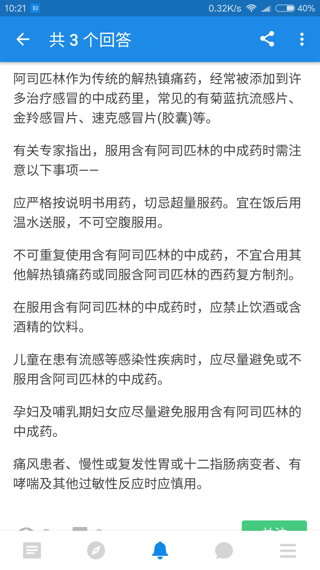 如何看待国家食药监管总局警示谨慎使用含阿
