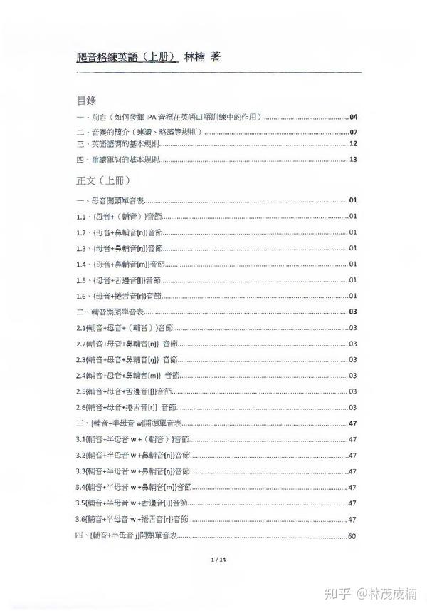 理工男呕血力作 现代英语音节表汇总 爬音格学英语 上册 知乎