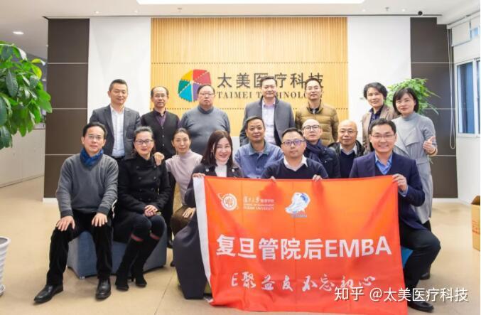 復旦大學管理學院後emba走進太美醫療科技跨領域思維與交流