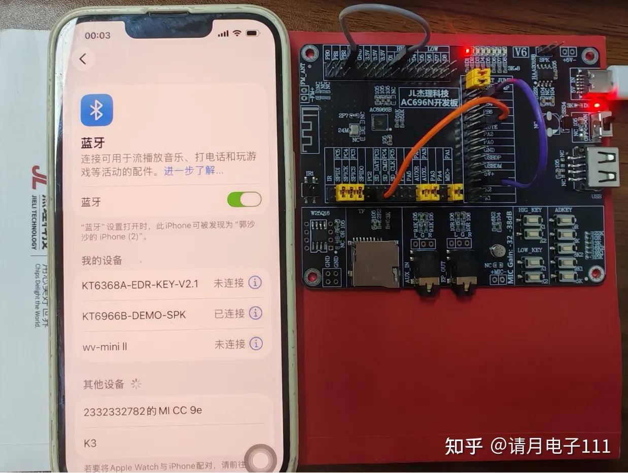 AC696N开发板蓝牙音量同步全攻略:从手机到设备的完美协调