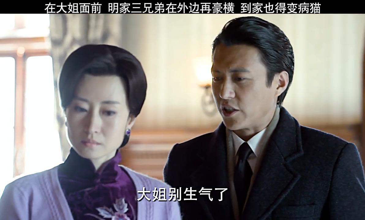 伪装者10明家三兄弟在外再豪横见了大姐也得变乖猫