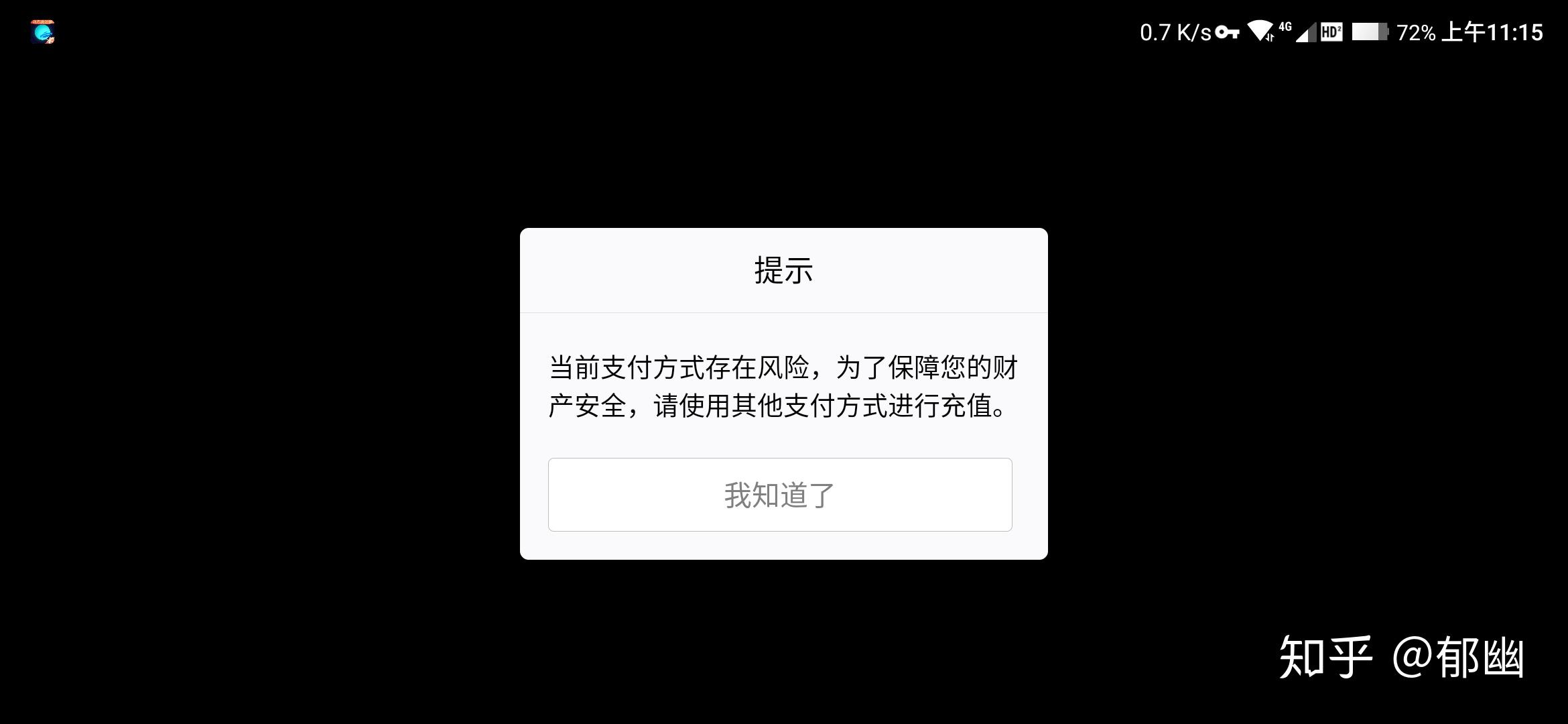 用q币充值微信王者荣耀充值不了怎么回事显示支付风险