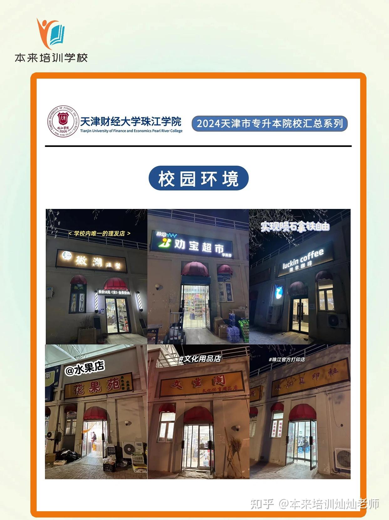 天津财经大学珠江学院电话(天津财经大学珠江学院通讯地址)
