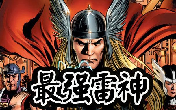 雷神最强外挂符文王究竟有多强