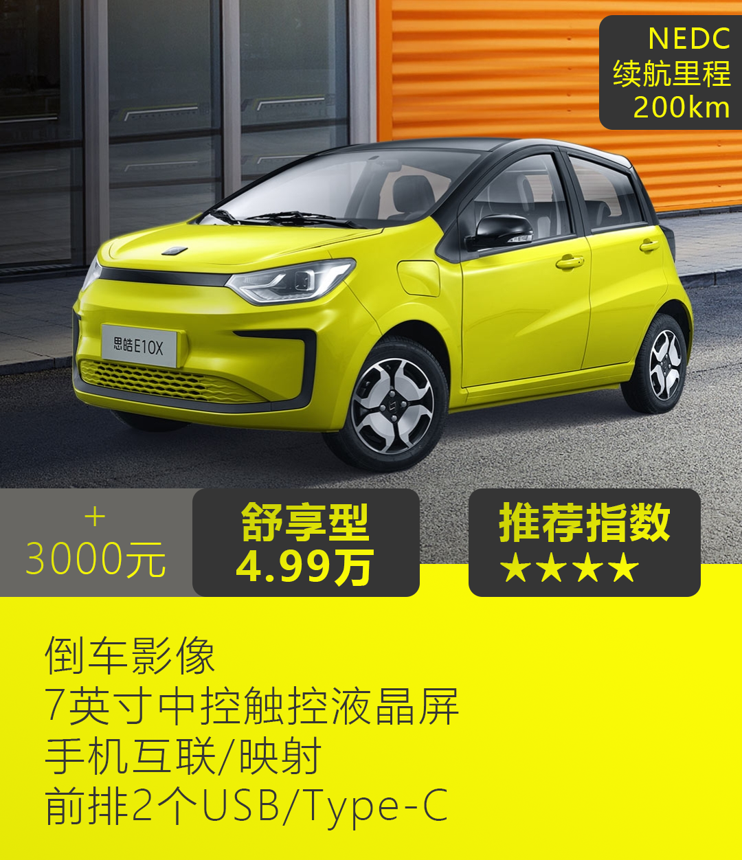 江汽思皓E10X购车手册 - 知乎