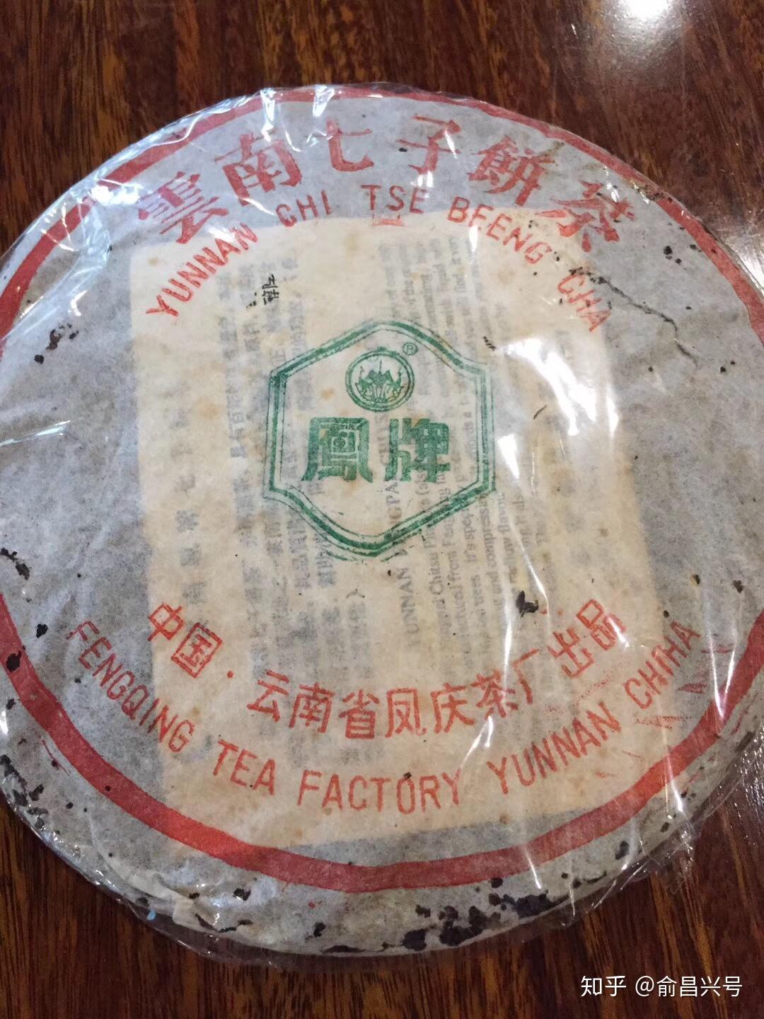 97凤庆青饼