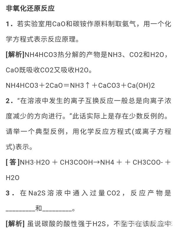 北大学姐总结 高中化学难写的四类38种化学方程式汇总 三年324个方程式全 高考化学必备 知乎