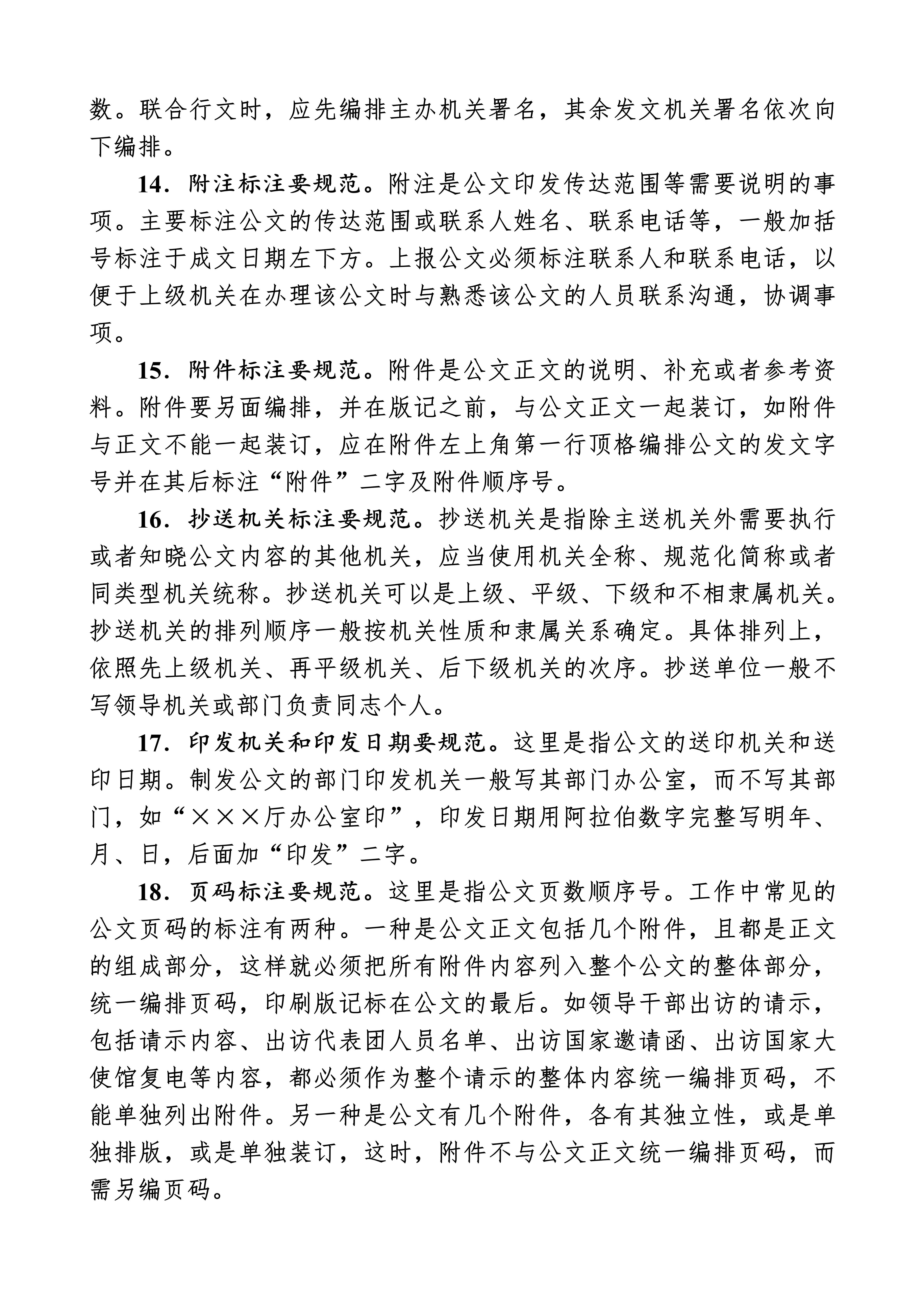 公文落款处单位名称太长可以换行吗