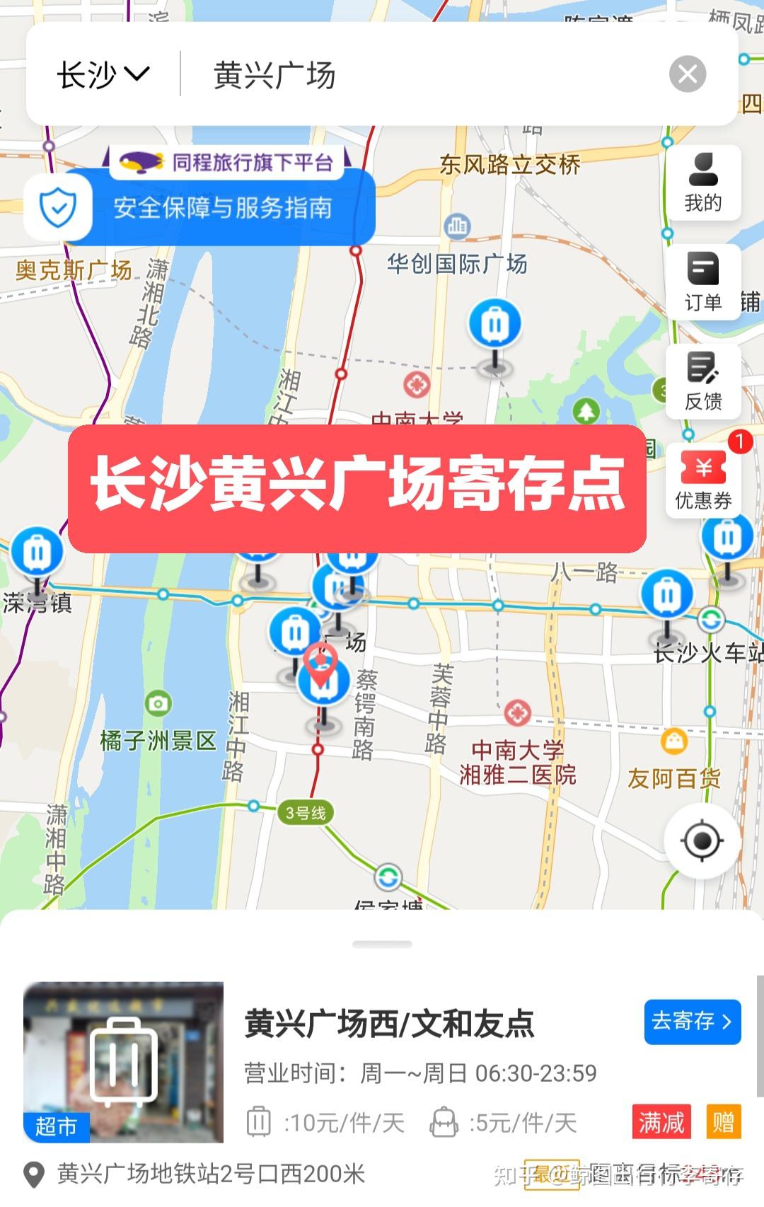 长沙黄兴广场行李寄存黄兴路步行街怎么存包