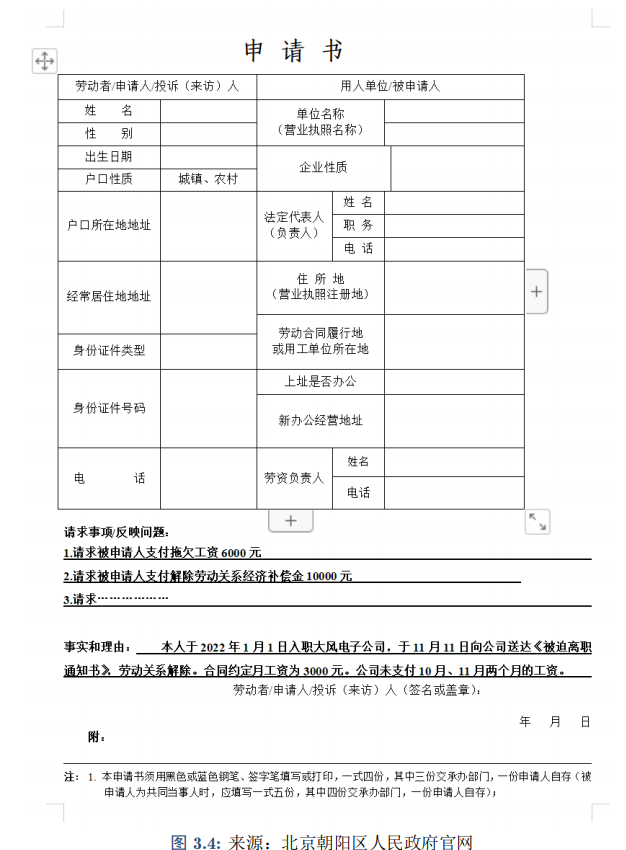 仲裁流程 - 知乎