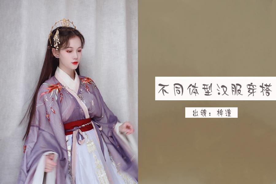 排骨身材汉服怎么穿搭,排骨身材汉服怎么穿搭好看