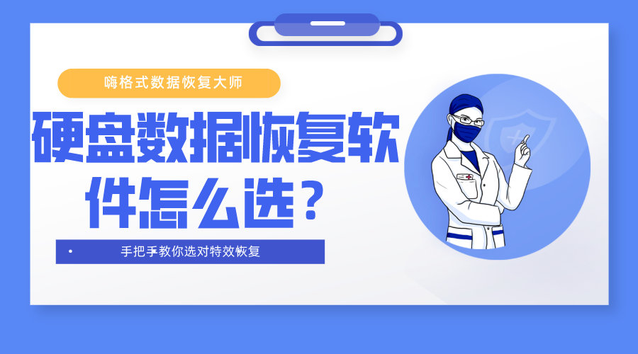 硬盘数据恢复软件怎么选 手把手教你选对特效恢复 知乎