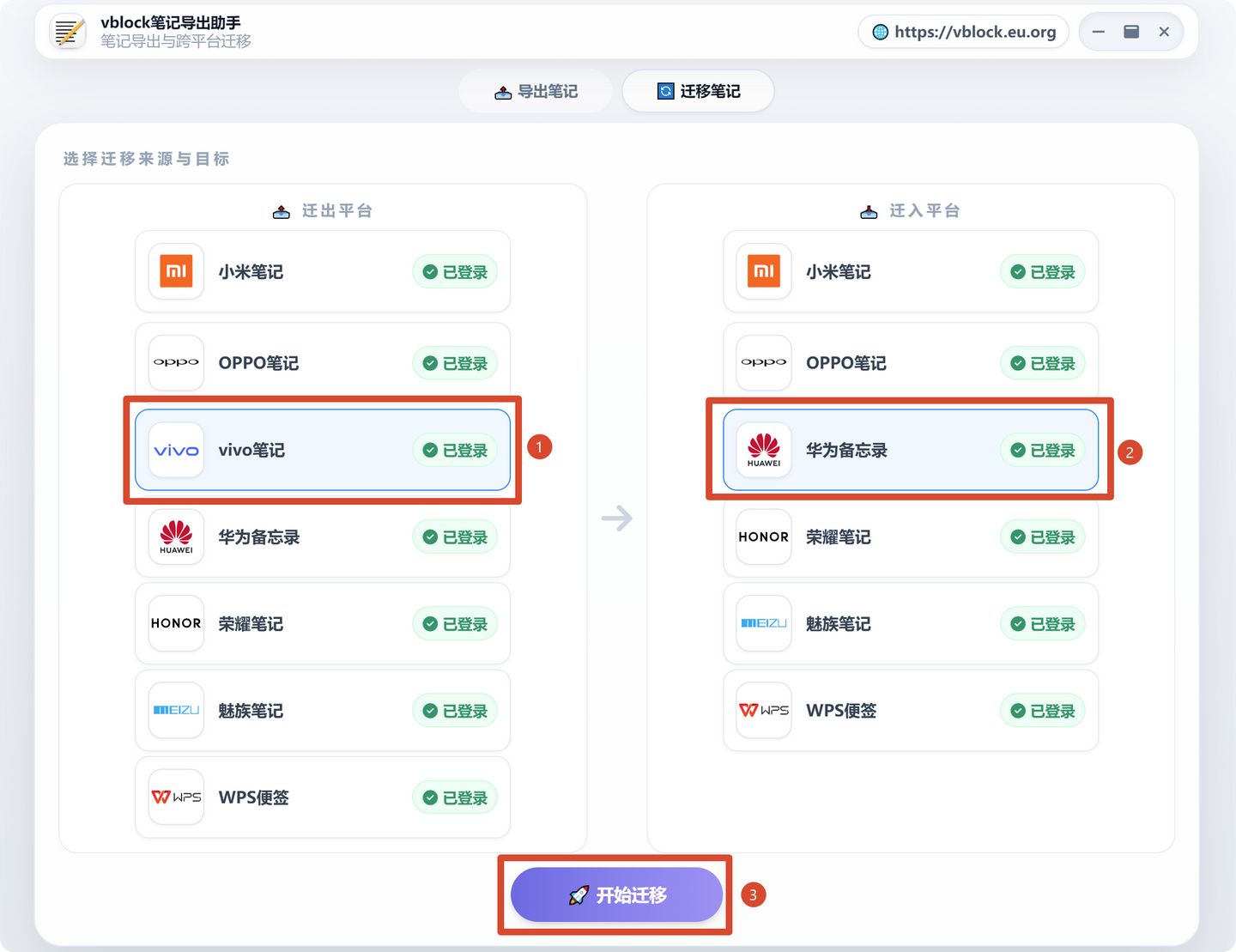 vivo原子笔记怎么转到华为备忘录?vivo/iQOO换华为手机便签一键迁移教程