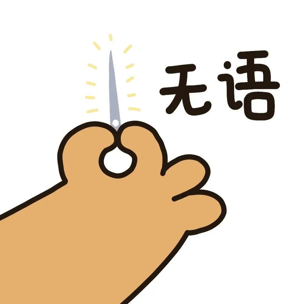 全网超火吴亦凡吴签表情包丨Word很大，你忍一下~ - 知乎