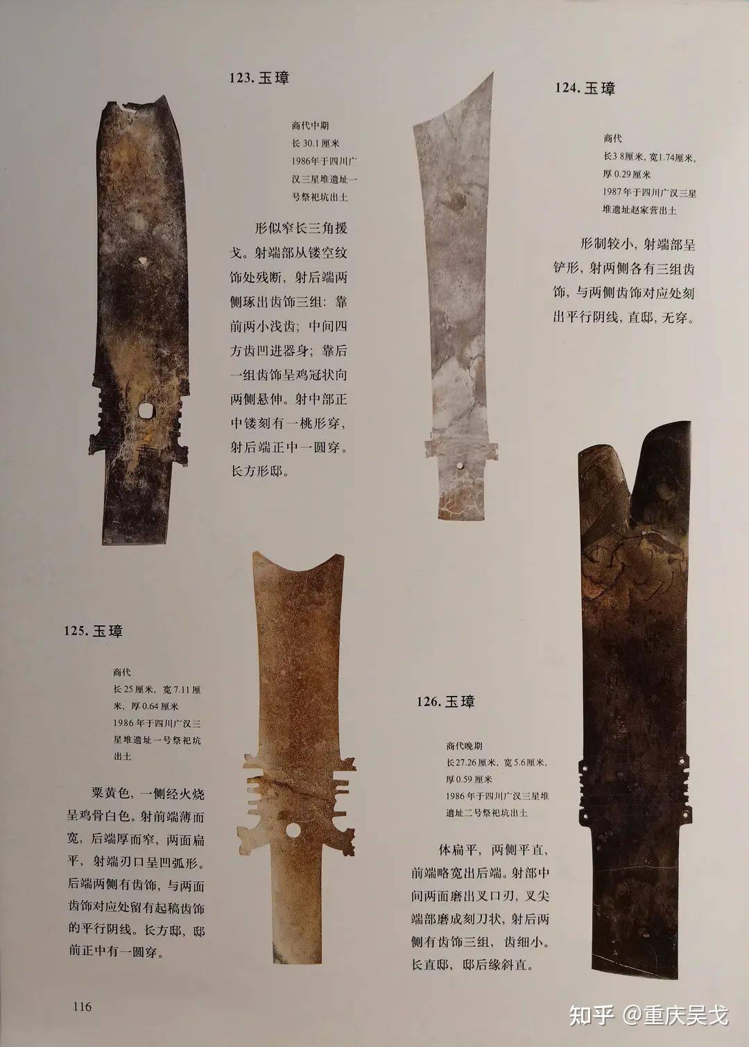 牙璋和玉璋有什么关系？ - 知乎