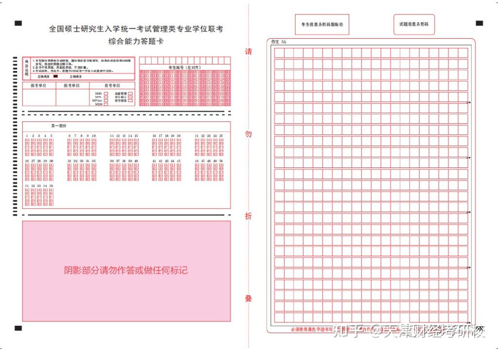 23考研各科答题卡样式以及相关填涂注意事项 - 知乎
