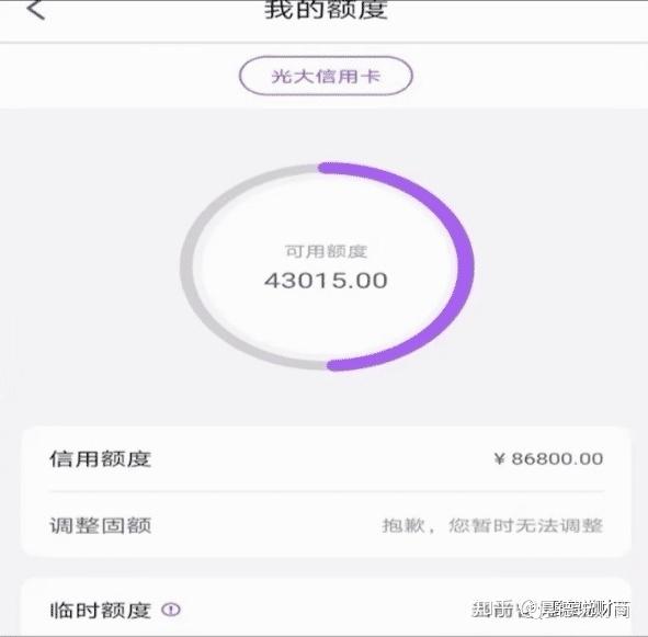 光大银行有临时额度就能帮你变成固定额度，那么这个到底是怎么操作的呢?
