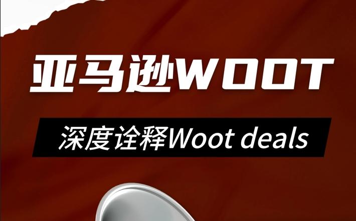 Wpot 亚马逊WOOT指南2.0:WOOT deals类型、提报流程及要求! - 知乎