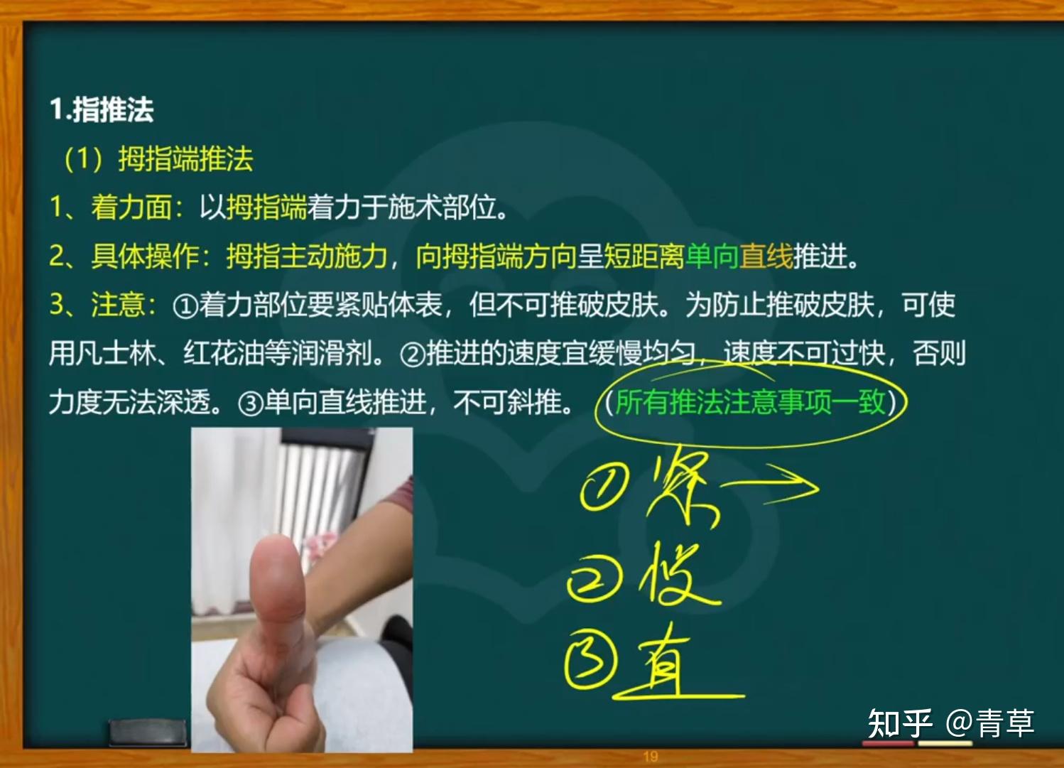 技二站5滚法,揉法,推拿,抖法,搓法。(完) - 知乎