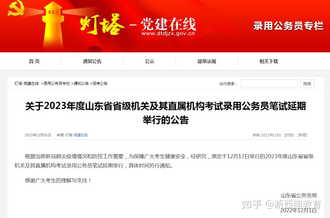 2023年省考新动态!预示着省考很大可能不会延期! - 知乎