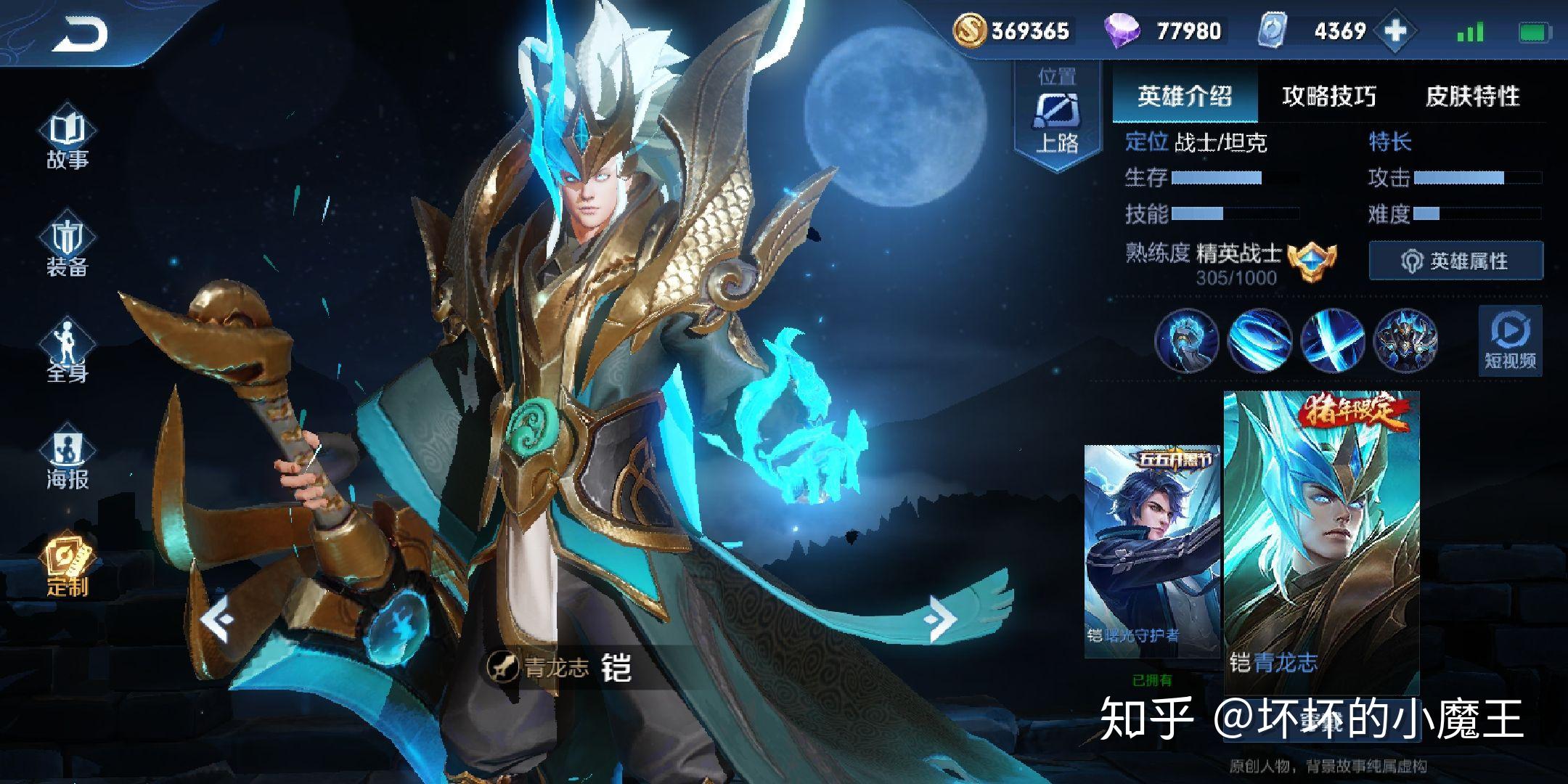 如何评价铠的新皮肤青龙志