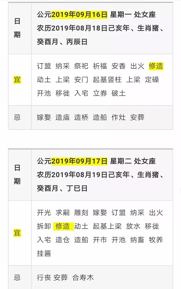 大放送 人手一份的19年装修吉日汇总 知乎