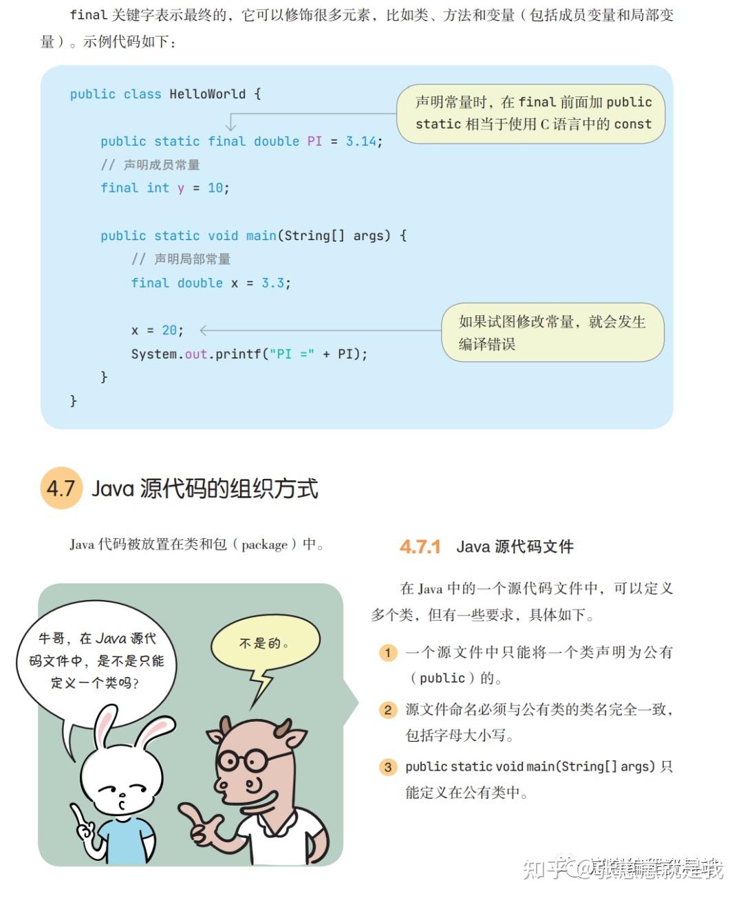 这本书竟然把JAVA讲的如此透彻！漫画JAVA火爆出圈！ - 知乎