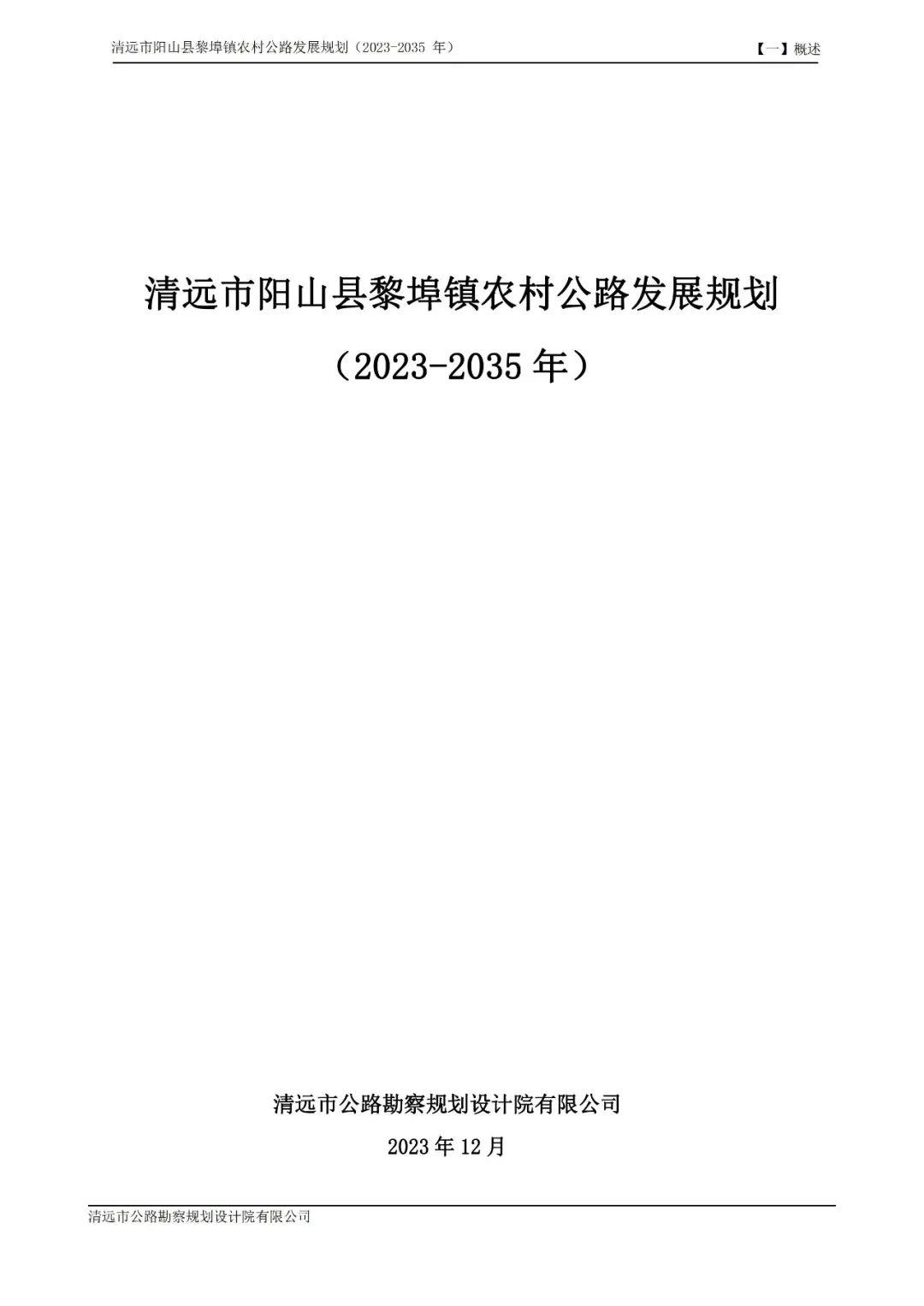 清远市阳山县黎埠镇农村公路发展规划(2023-2035年) - 知乎