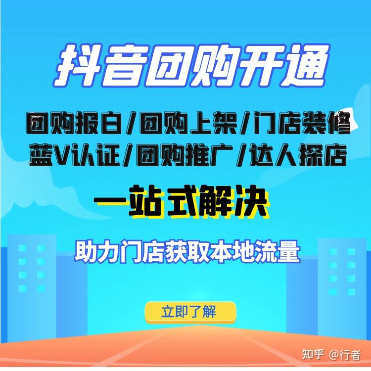 抖音团购开通详细教程 - 知乎