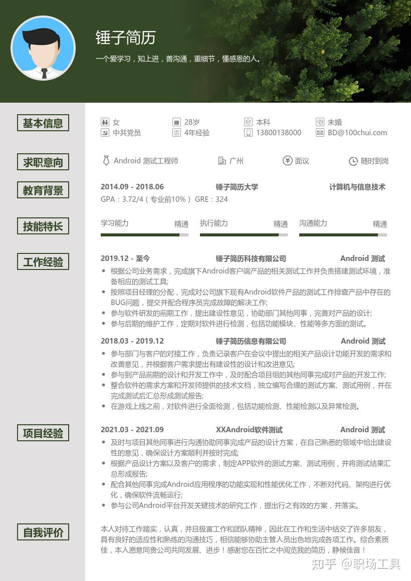 android测试工程师简历带内容参考锤子简历