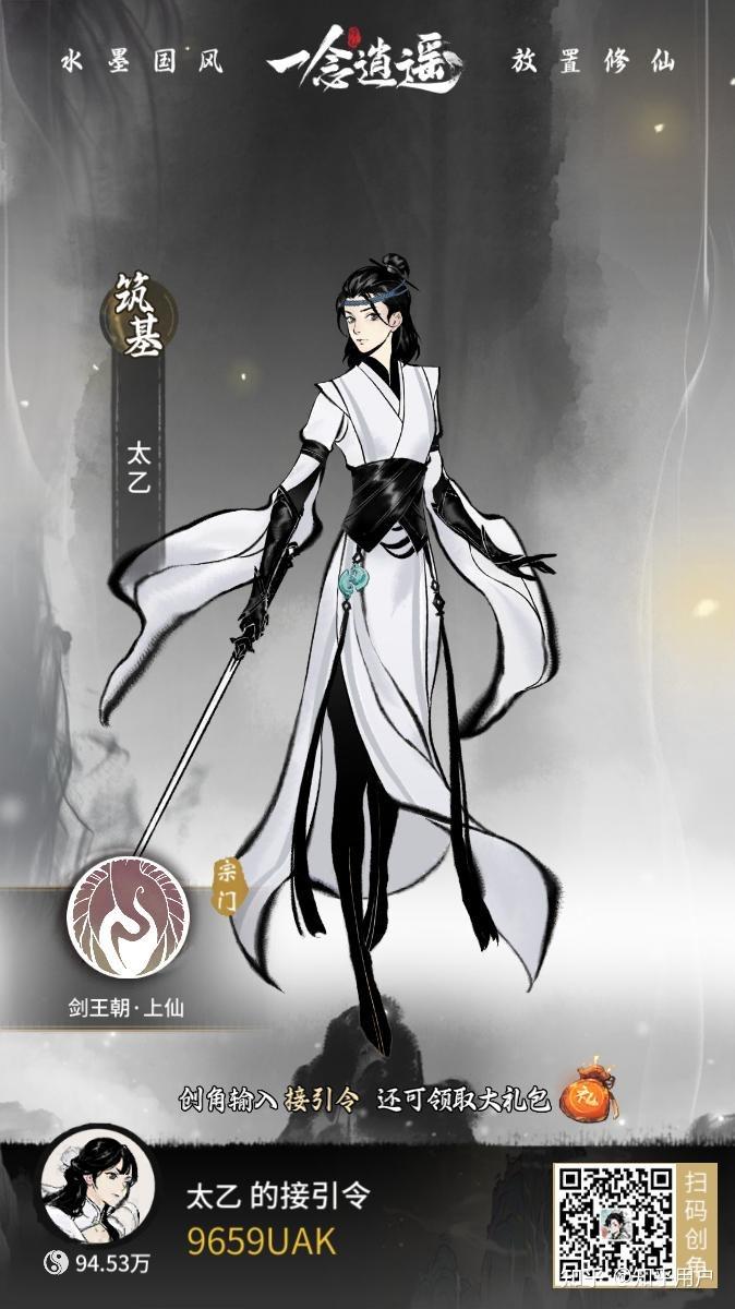 一念逍遥接引令最新