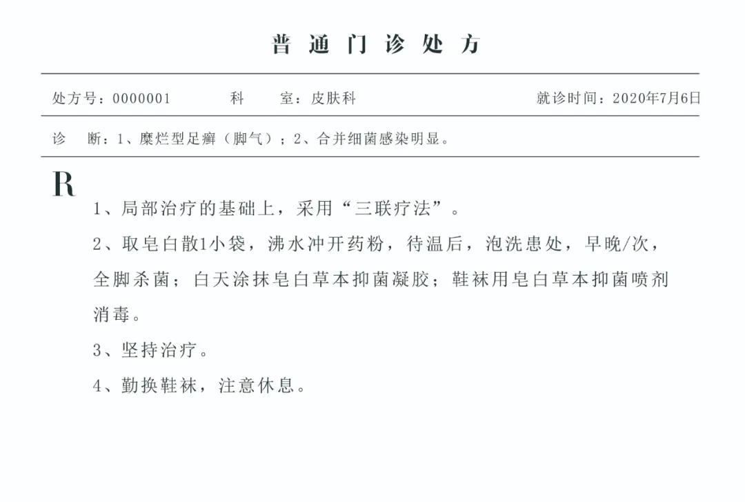 住院部收了位"脚气"患者!