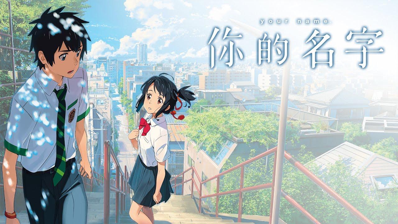 99 你的名字 我是如何看著新海誠長大的 知乎