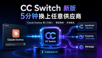 Cc2 Switch CC‑Switch 原来是这么玩的!90% 的人都没用对 - 知乎