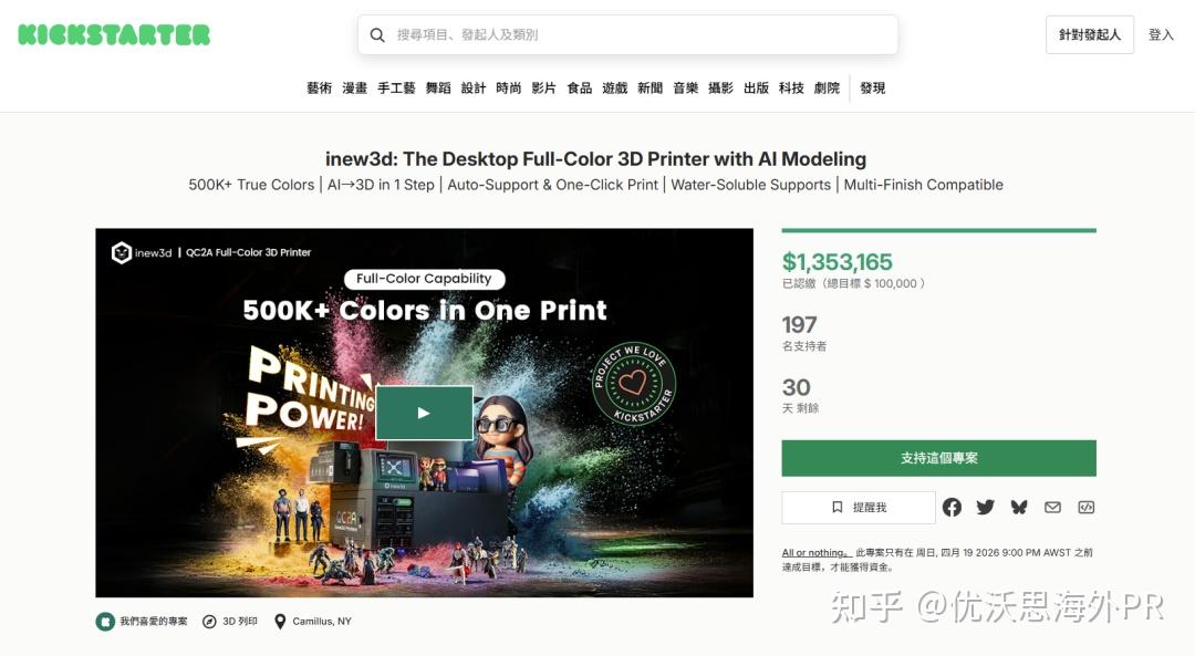 众筹上线15天狂揽135万刀，3D打印新爆款竟出自东莞玩家！