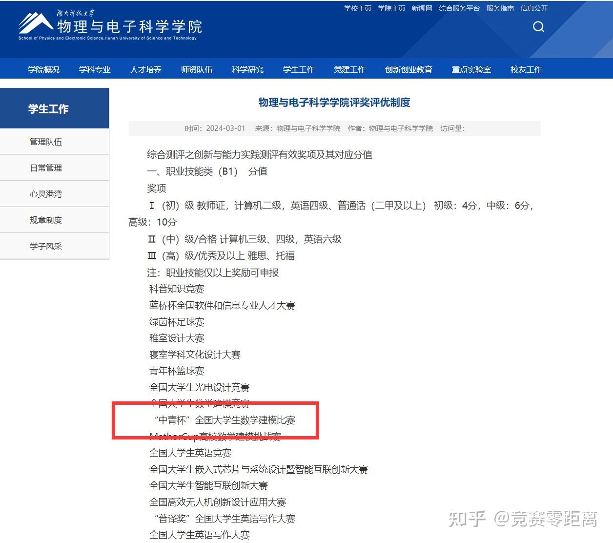 中青杯全国大学生数学建模竞赛纳入多所高校学科竞赛认定目录 - 知乎