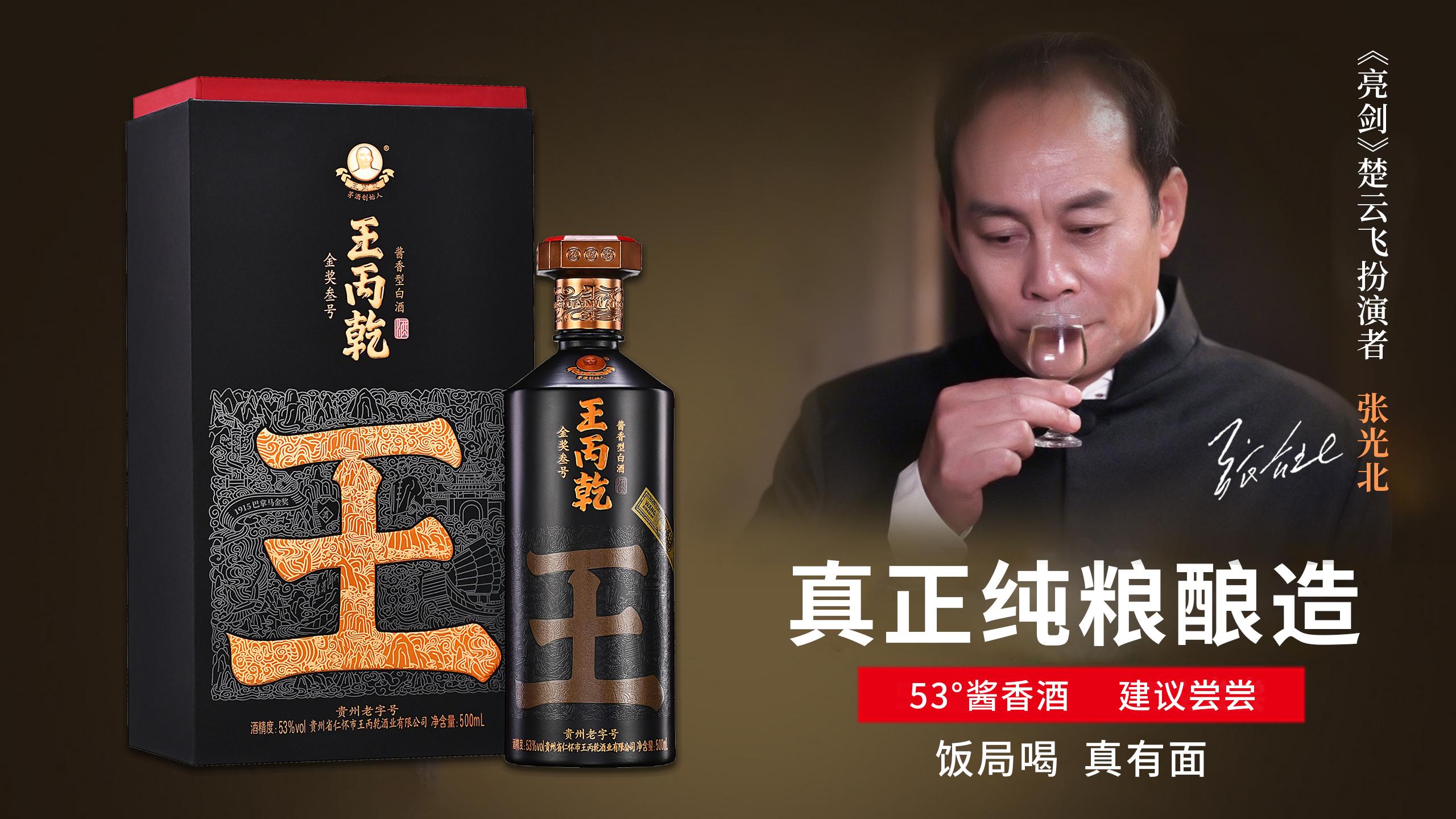 酱香白酒王丙乾，品质不一般 - 知乎