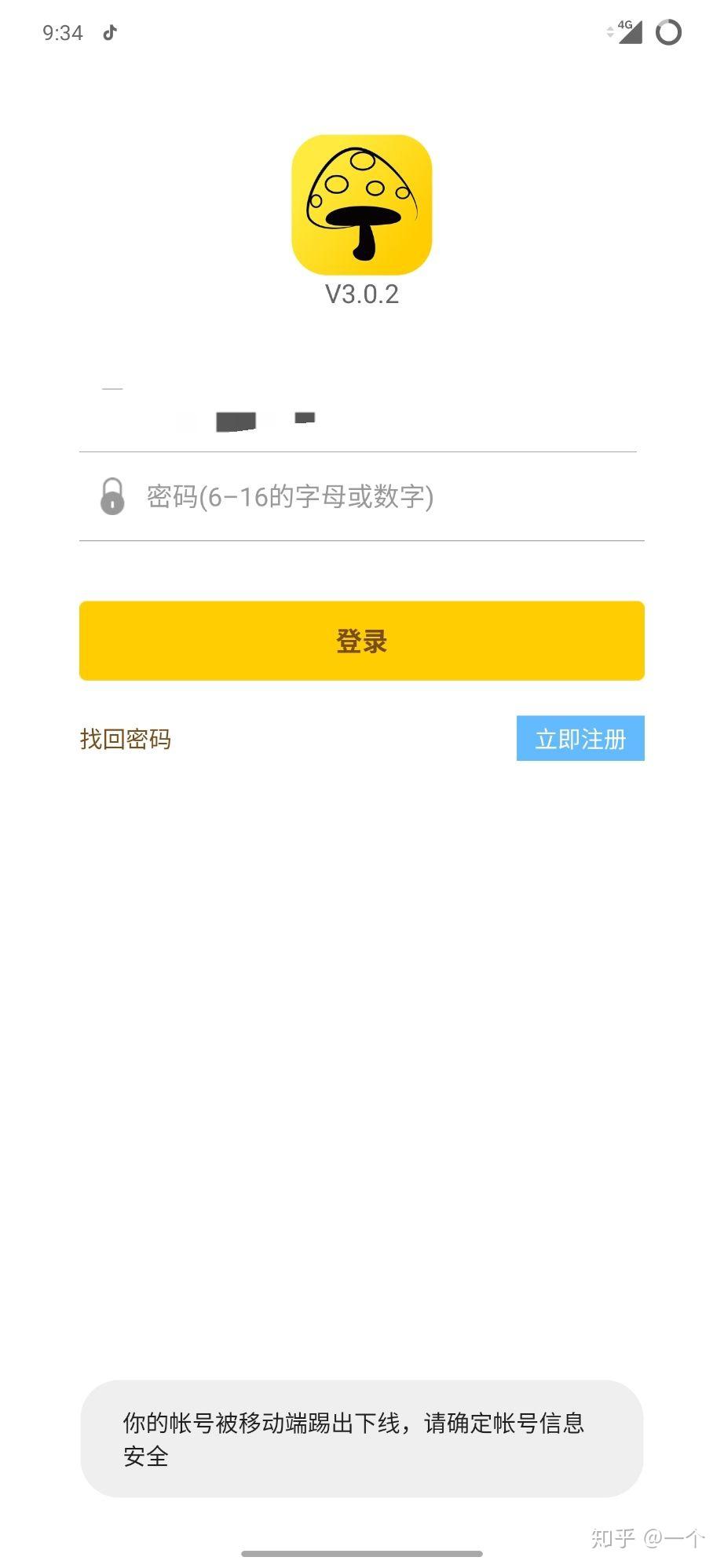 而且我这种天登录蘑菇丁这个垃圾app被踢下线不少于5次了,技术人员