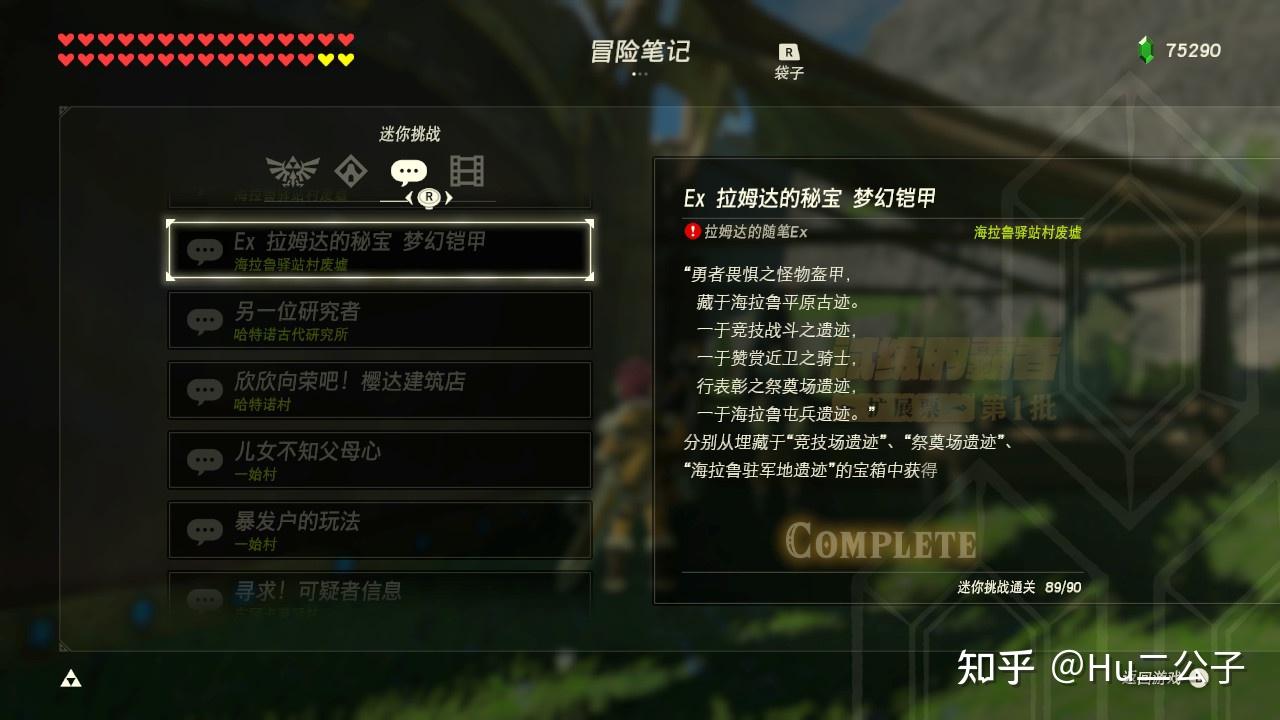 塞尔达传说荒野之息完全攻略(《塞尔达传说:荒野之息》新手攻略——全DLC支线) 第28张 塞尔达传说荒野之息完全攻略(《塞尔达传说:荒野之息》新手攻略——全DLC支线) 第28张