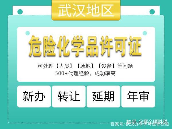 武汉危化品储存许可证 办理需要的材料和详细流程 知乎